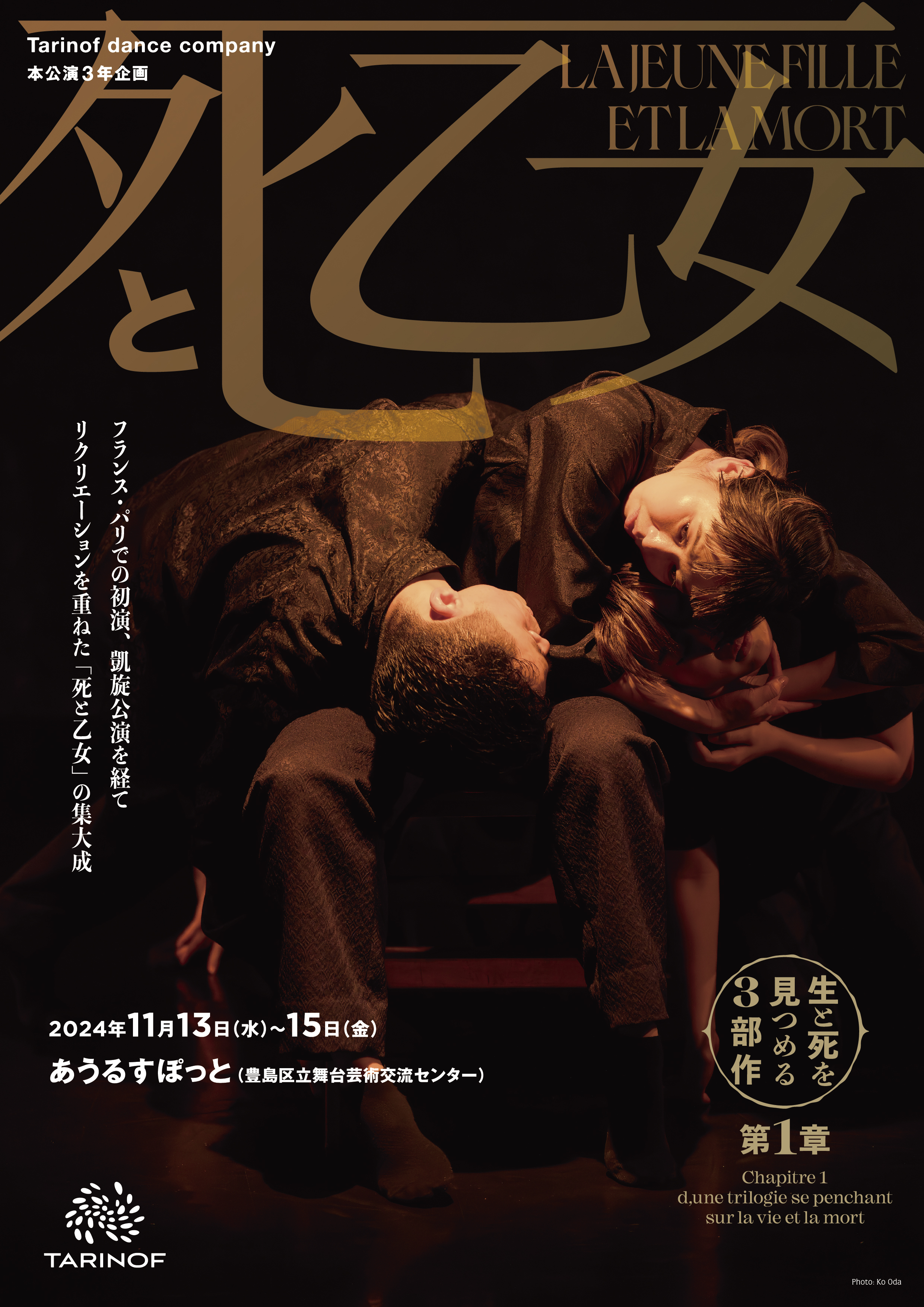 シューベルトの楽曲『死と乙女』を再解釈　コンテンポラリーダンスカンパニー「Tarinof dance company」 生と死を見つめる長期企画第１弾 パリ公演を経て東京公演決定のサブ画像5