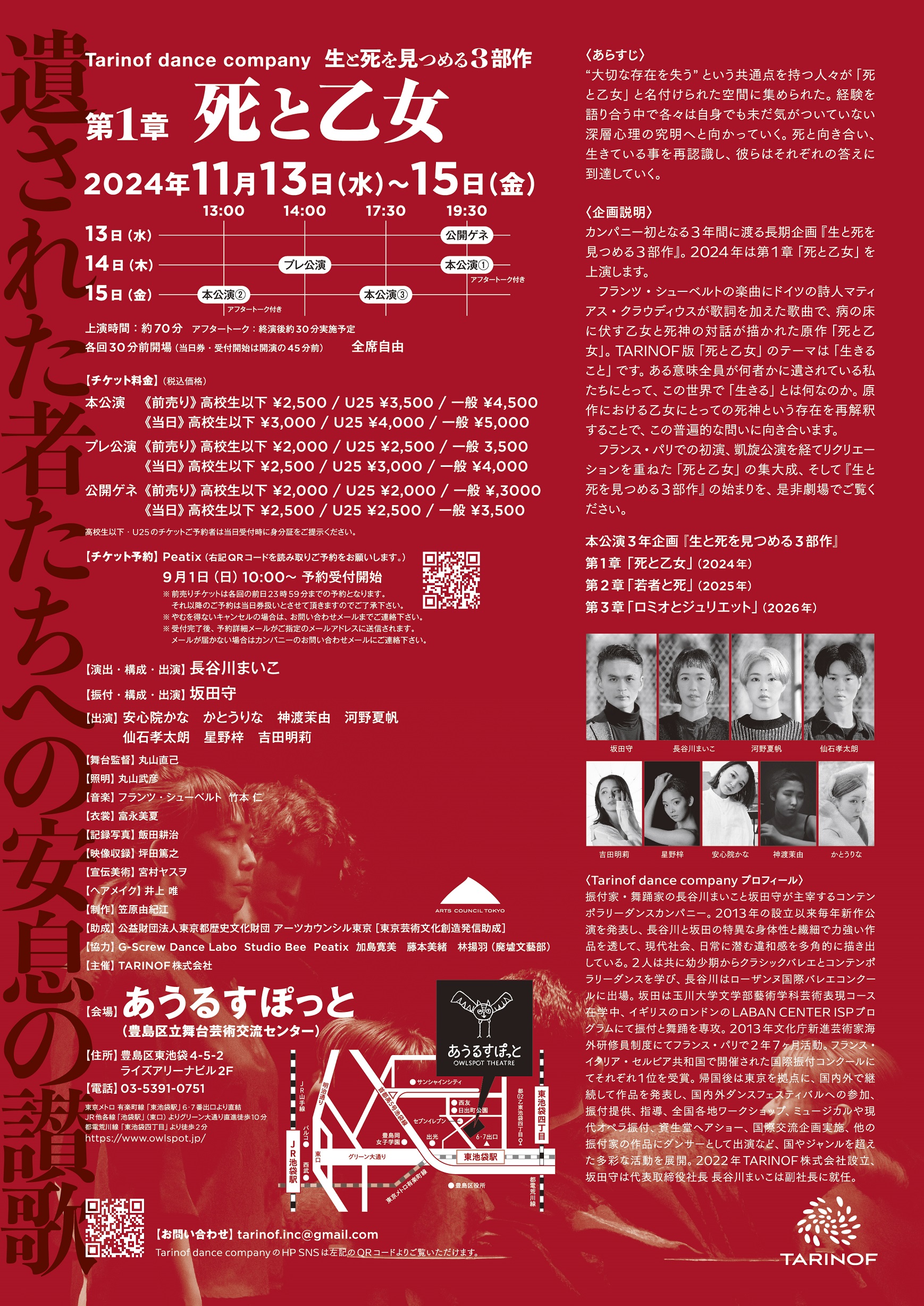 シューベルトの楽曲『死と乙女』を再解釈　コンテンポラリーダンスカンパニー「Tarinof dance company」 生と死を見つめる長期企画第１弾 パリ公演を経て東京公演決定のサブ画像6