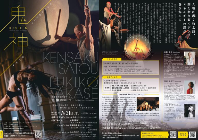 「和太鼓に選ばれた男」佐藤健作が世界のトップダンサー2人と起こすエネルギーの渦　和太鼓ライブ『鬼神 KISHIN』東京で再演決定&チケット一般発売開始のメイン画像