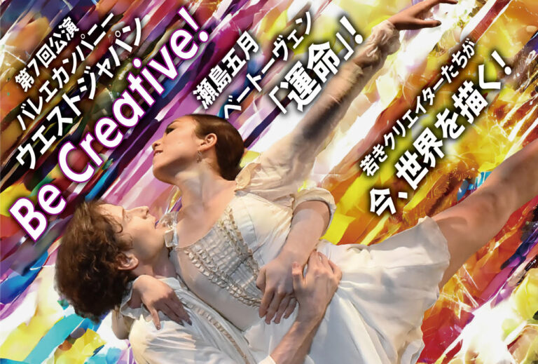 ベートーヴェン『運命』、『白鳥の湖』、テクノ音楽、坂本龍一etc.　多彩な音楽で「今、世界を描く」ダンス公演　神戸文化ホールにて11月9日（日）14時開演のメイン画像