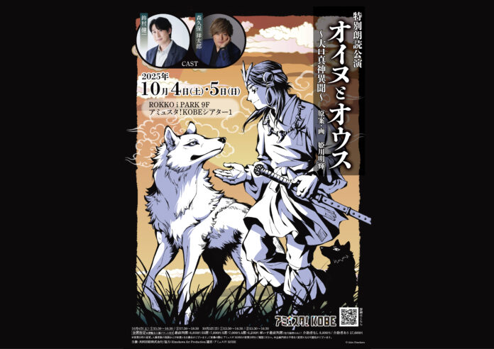 鈴村健一、森久保祥太郎出演　伝承をもとに姫川明輝が描くヤマトタケルと狼の絆　特別朗読公演「オイヌとオウス～大口真神異聞～」　チケット発売中のメイン画像