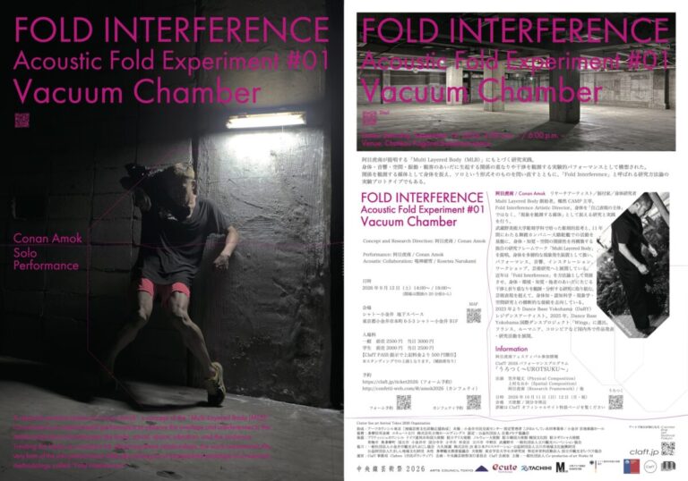 舞踏家・阿目虎南がClafT2026にて身体理論「Multi Layered Body」の研究を9月12日（土）に1日限りで実践　チケット販売中のメイン画像
