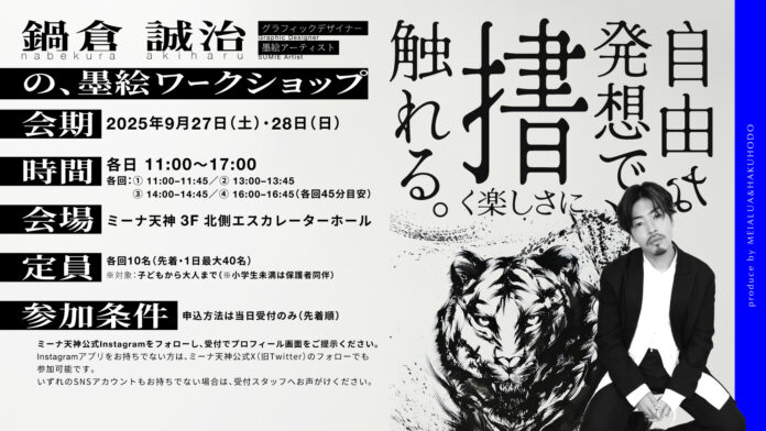 墨絵ワークショップ～自由な発想で描く楽しさに触れる～のメイン画像