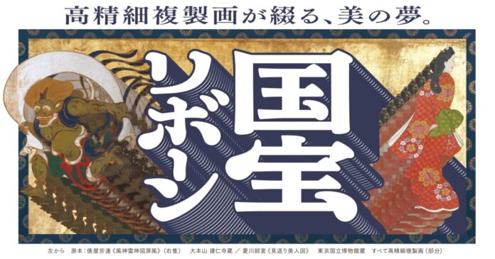 「綴プロジェクト」で制作した国宝・名宝28作品の高精細複製品が大分に集結！のメイン画像