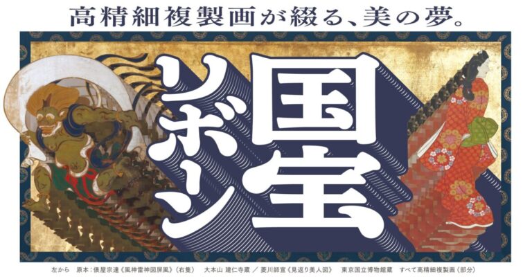 「綴プロジェクト」で制作した国宝・名宝28作品の高精細複製品が大分に集結！のメイン画像