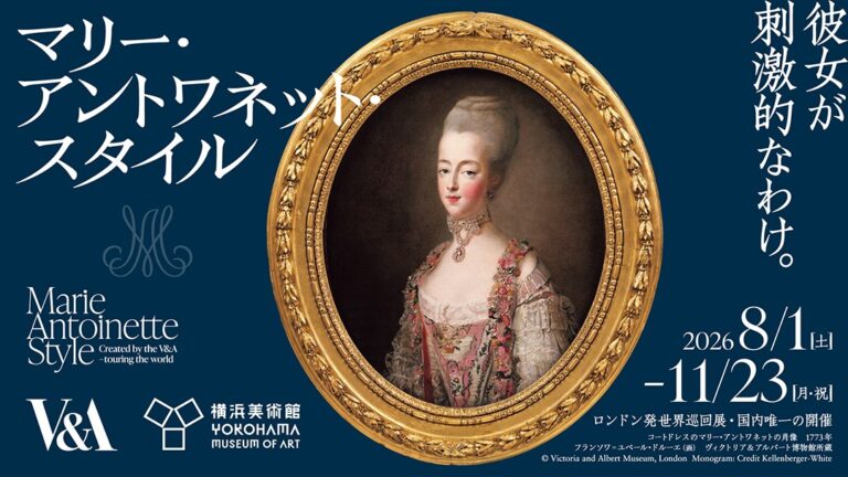9月3日（木）は大学生のための無料観覧日！「キヤノン・ミュージアム・キャンパス」を開催　～「マリー・アントワネット・スタイル」～のメイン画像