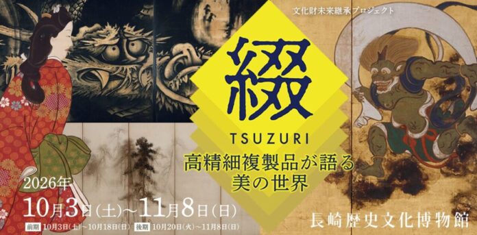 日本美術の巨匠たちが描いた23作品の高精細複製品を長崎で展示！のメイン画像