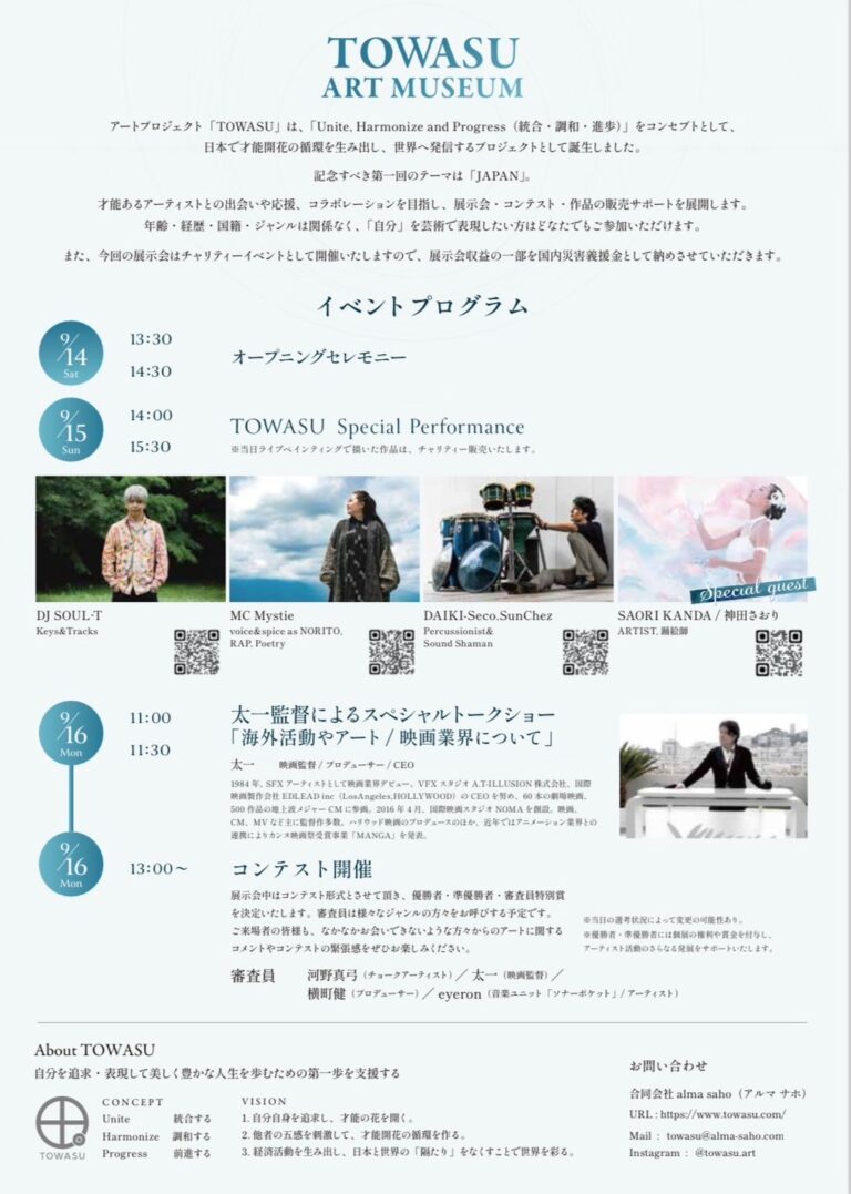 アーティスト支援を目的に開催する企画展「TOWASU ART MUSEUM」9/15(日)に踊絵師 神田さおり（SAORI KANDA）によるチャリティーライブパフォーマンスが決定！のメイン画像