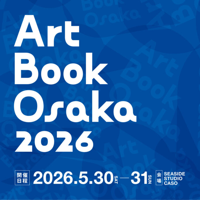 【 Art Book Osaka 2026 】関西最大級のアートブックフェア、 5月30日・31日に開催！のメイン画像