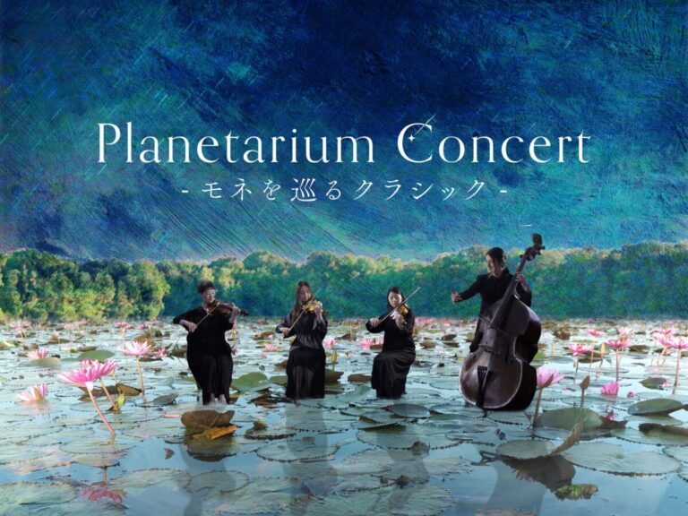 モネの絵画世界を音楽とともに巡るイマーシブ・コンサート『Planetarium Concert -モネを巡るクラシック-』のメイン画像