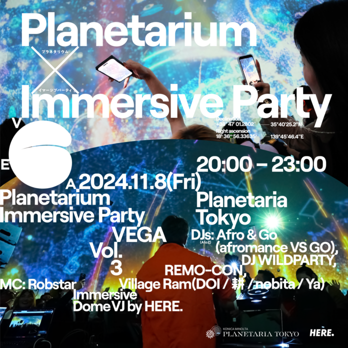 全天球360度映像とダンスミュージックの融合！プラネタリウム × イマーシブパーティー『VEGA』 11/8(金) 開催！のメイン画像
