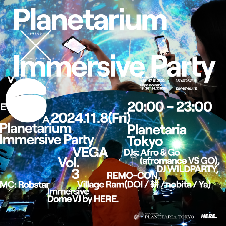 全天球360度映像とダンスミュージックの融合！プラネタリウム × イマーシブパーティー『VEGA』 11/8(金) 開催！のメイン画像
