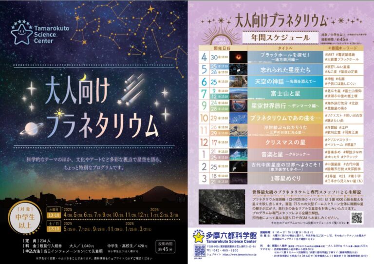 【多摩六都科学館】幅広いテーマを取り上げる「大人向けプラネタリウム」の年間スケジュールが決定のメイン画像
