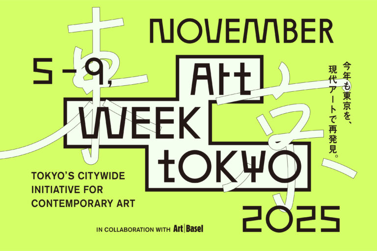 「アートウィーク東京」が2025年も開催決定！ AWT BARのアドバイザーに妹島和世が就任&ビジュアルアイデンティティも刷新のメイン画像