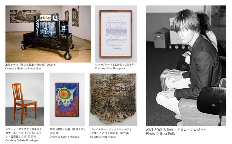 アートウィーク東京 特別展「AWT FOCUS」9月12日（金）より前売り券販売開始！のメイン画像