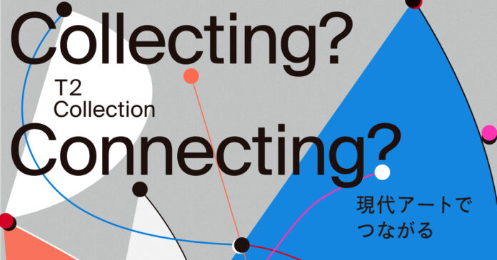 WHAT MUSEUM、2024年10月4日（金）よりT2 Collection「Collecting? Connecting?」展を開催のメイン画像
