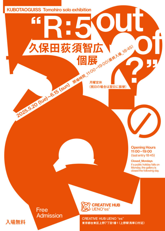 東京藝大×JR東日本　上野駅ギャラリー「CREATIVE HUB UENO “es”」2025年度前半 展示会スケジュールのお知らせのメイン画像