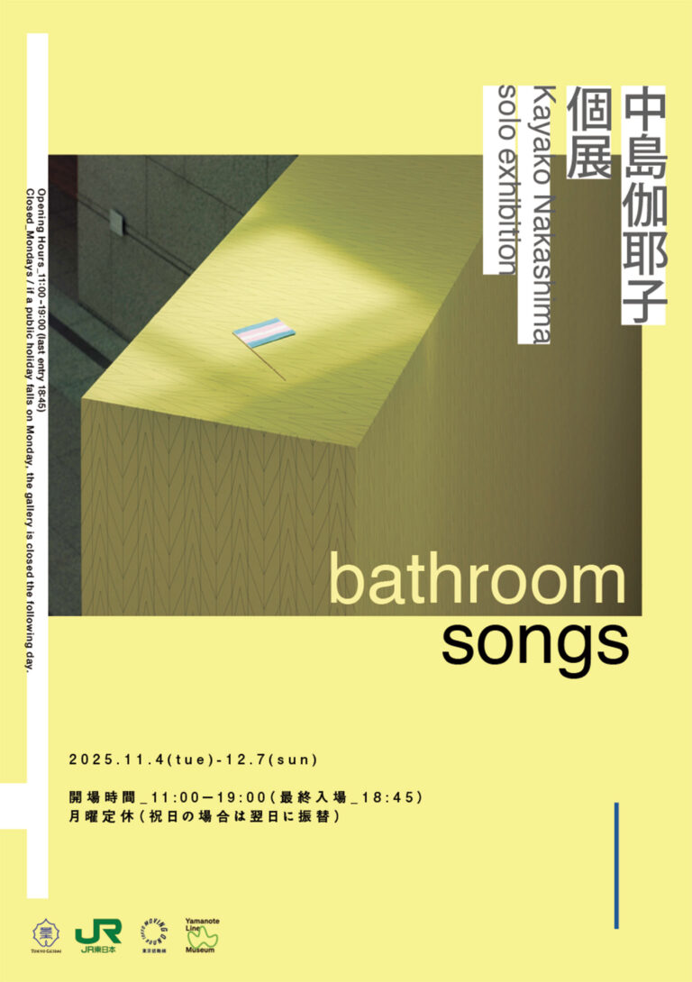 東京藝大×JR東日本　上野駅ギャラリー「CREATIVE HUB UENO “es”」2025年度後半 展示会スケジュールのお知らせのメイン画像