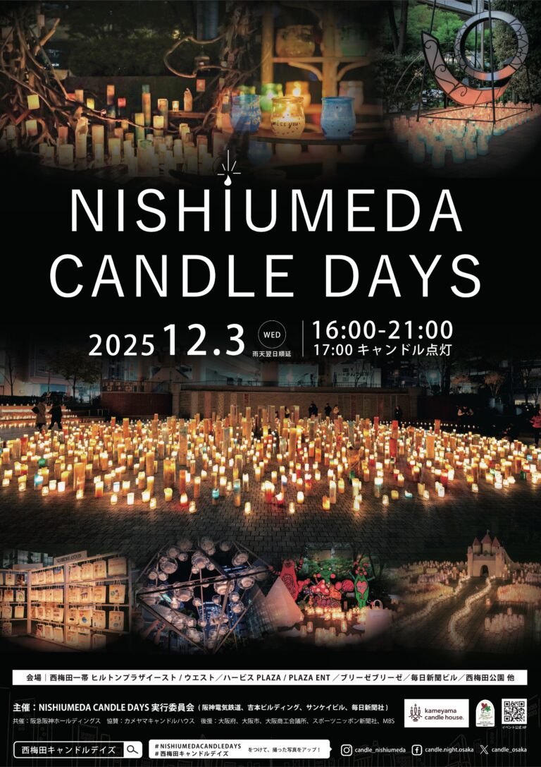 12月3日（水）開催「NISHIUMEDA CANDLE DAYS」詳報！のメイン画像