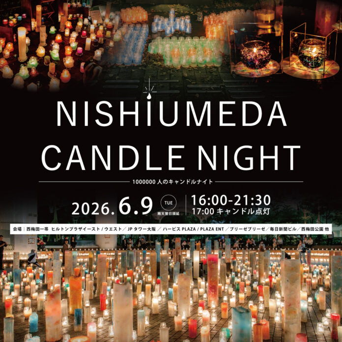 大阪・西梅田の夜を灯りでつなぐ「NISHIUMEDA CANDLE NIGHT」、6月9日（火）開催決定！のメイン画像