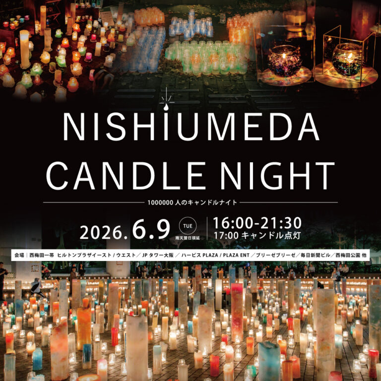 大阪・西梅田の夜を灯りでつなぐ「NISHIUMEDA CANDLE NIGHT」、6月9日（火）開催決定！のメイン画像