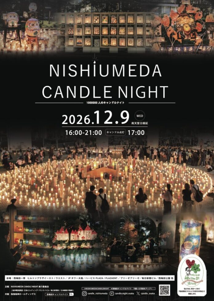 大阪・西梅田の夜を灯りでつなぐ「NISHIUMEDA CANDLE NIGHT」、12月9日（水）開催決定！のメイン画像