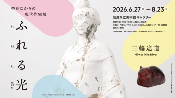 142065_502_main 奈良県立美術館ギャラリー企画「奈良ゆかりの現代作家展 ふれる光 三輪途道」のメイン画像