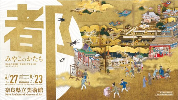 142065_505_main 奈良県立美術館・奈良県立万葉文化館 連携企画展「みやこのかたち 奈良県立美術館・奈良県立万葉文化館コレクションから」のメイン画像