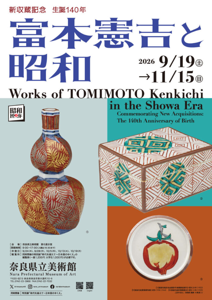 142065_610_main-2 【奈良県立美術館】昭和100年企画「新収蔵記念/生誕140年 富本憲吉と昭和」のメイン画像