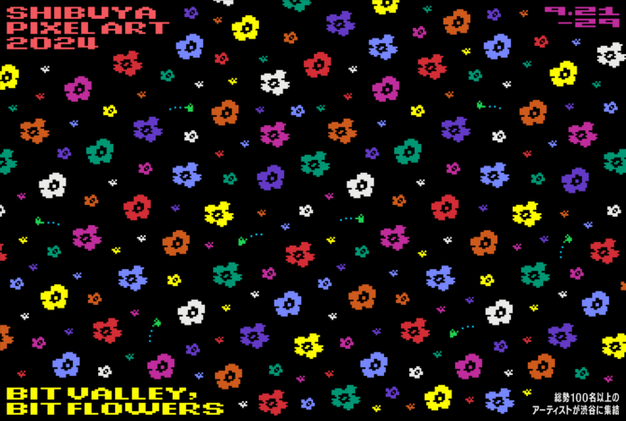 SHIBUYA PIXEL ART 2024 〜Bit Valley, Bit Flowers〜のメイン画像