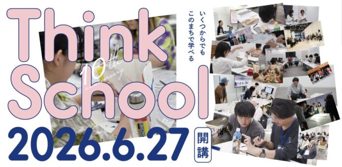 ［開校10周年］現代アートとまちづくりをいくつからでも札幌で学べる学校、「シンクスクール2026」受講生募集！説明会を5月16日（土）に開催のメイン画像