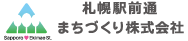 札幌駅前通まちづくり株式会社
