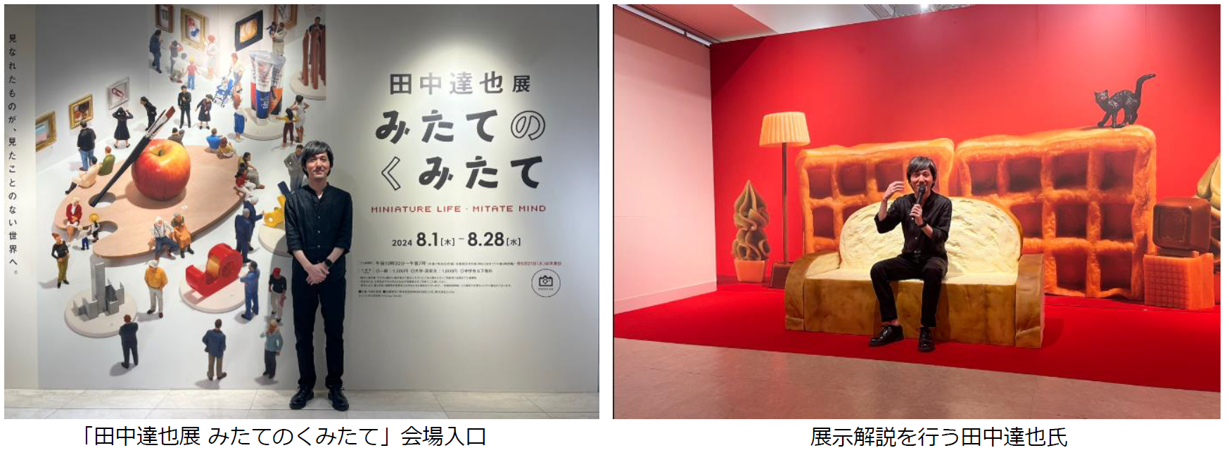 ミニチュア写真家・田中達也の展覧会「田中達也展 みたてのくみたてMINIATURE LIFE・MITATE MIND」が8月1日に日本橋髙島屋にて開幕！のサブ画像1
