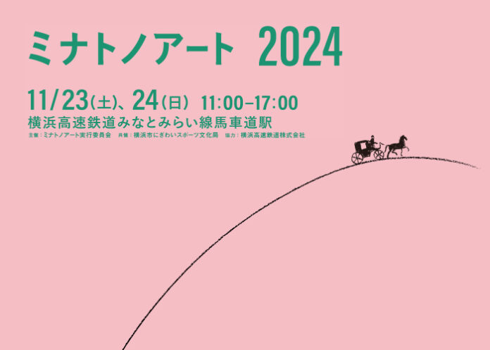 駅ナカでアートを身近に感じる「ミナトノアート2024」今年も開催！のメイン画像