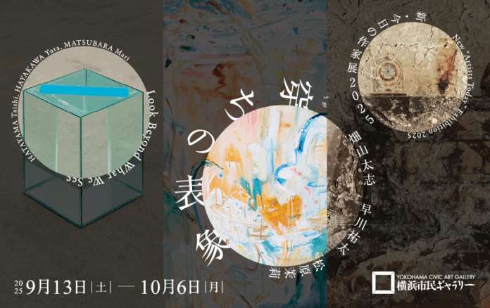 【横浜市民ギャラリー】「新・今日の作家展2025　穿ちの表象」横浜から発信！－私たちの存在や、暮らす世界に眼を向ける－のメイン画像