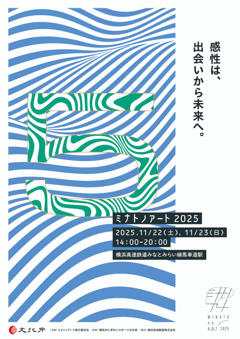 横浜発のまちづくり系アートプログラム「ミナトノアート2025」開催！のメイン画像