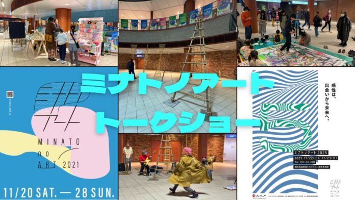 「ミナトノアートトークショー」1/16(金)開催決定！のメイン画像