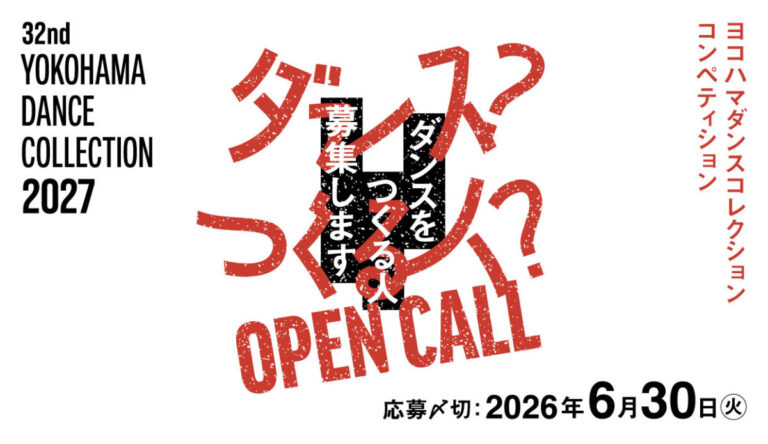 [ Open Call ] ヨコハマダンスコレクション2027 振付家コンペティション - ダンスをつくる人を募集します -のメイン画像