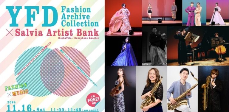 横浜市鶴見区民文化センター サルビアホール【ワッくわくデー2024】を開催！　１１月１６日（土）「ファッションショー×アーティスト生演奏」「スペシャルなコンサート」など１日楽しめるイベントです♪のメイン画像