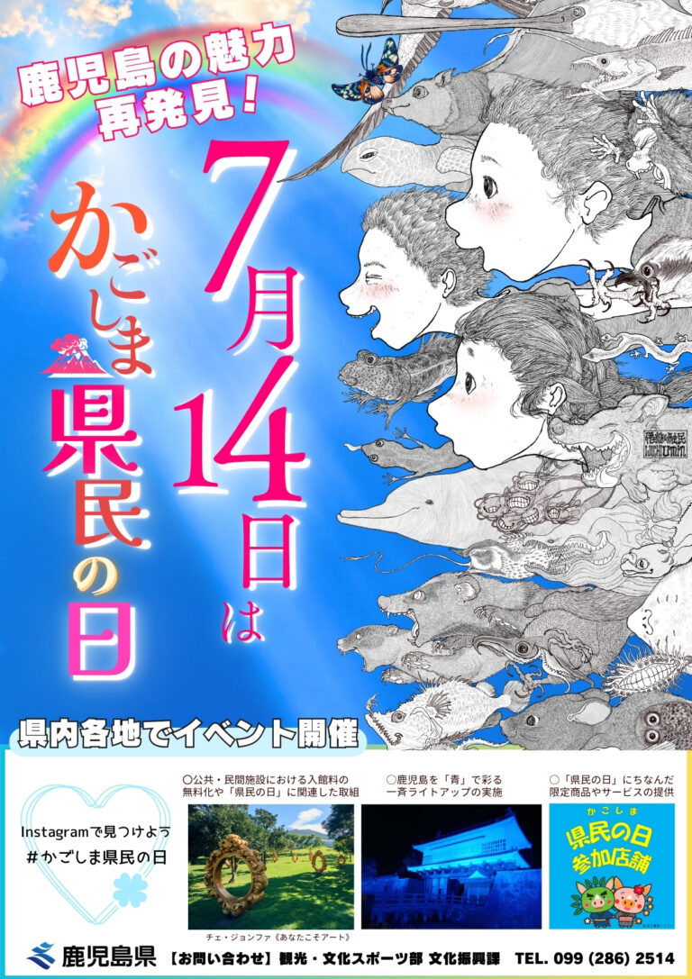 「かごしま県民の日 美術作品展」開催のお知らせのメイン画像