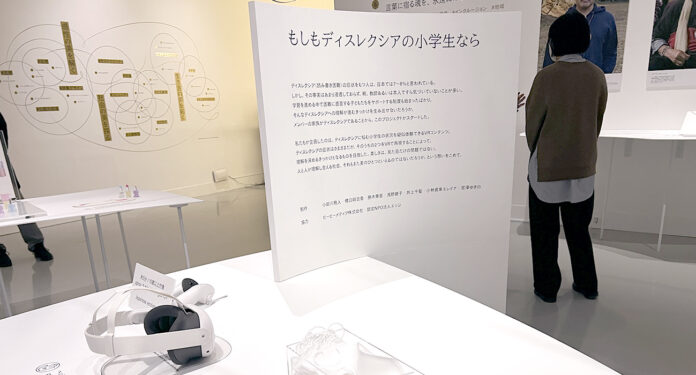 ディスレクシアに悩む小学生の世界を擬似体験できるVRコンテンツ『美を疑え－資生堂クリエイティブ展－』にて展示のメイン画像