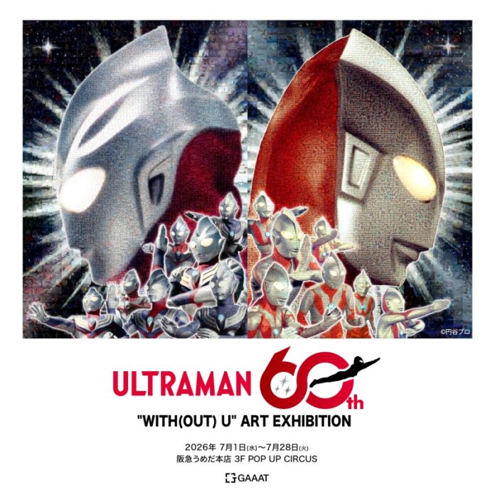 14431_3073_main 【阪急うめだ本店】ウルトラマンシリーズ60周年!記憶を再構築したアート作品や限定ソフビが集結する展覧会を7月1日(水)より開催のメイン画像