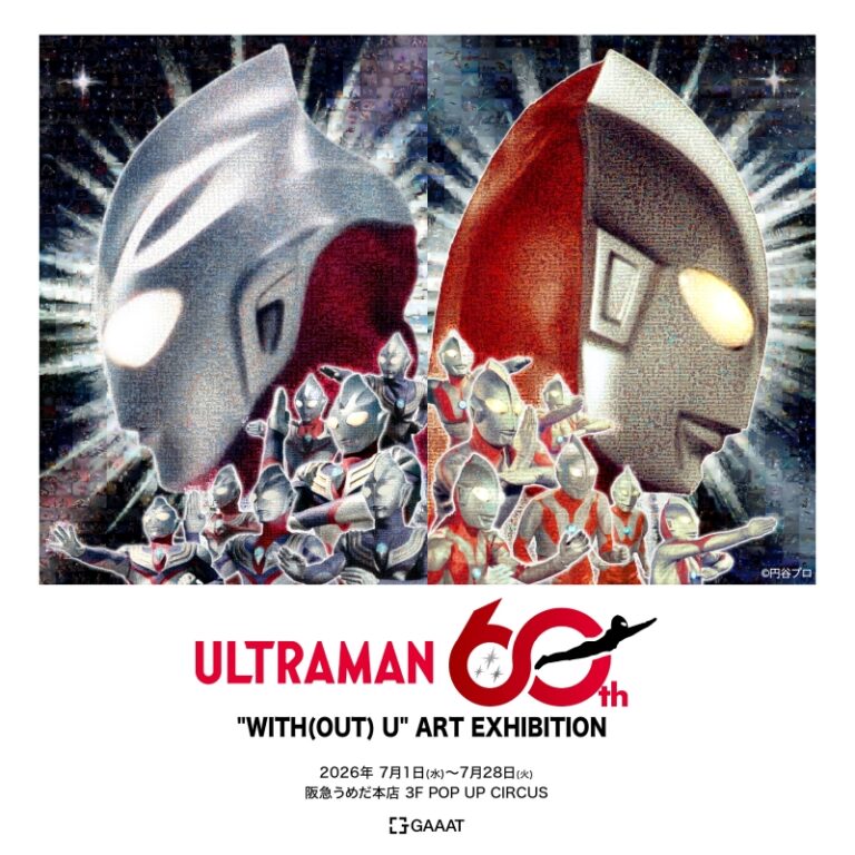 【阪急うめだ本店】ウルトラマンシリーズ60周年！記憶を再構築したアート作品や限定ソフビが集結する展覧会を7月1日(水)より開催のメイン画像