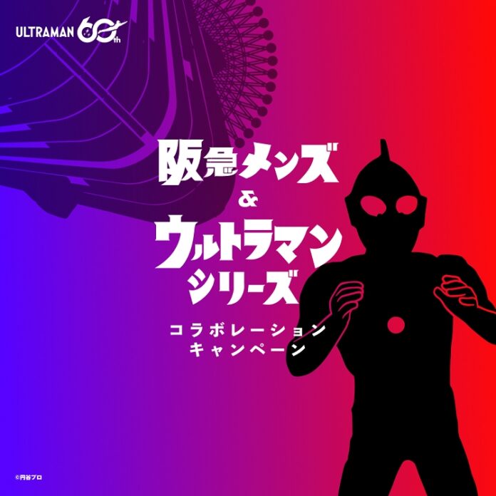 14431_3175_main 【阪急メンズ】ウルトラマンシリーズ60周年!「阪急メンズ&ウルトラマンシリーズ コラボレーションキャンペーン」を開催のメイン画像
