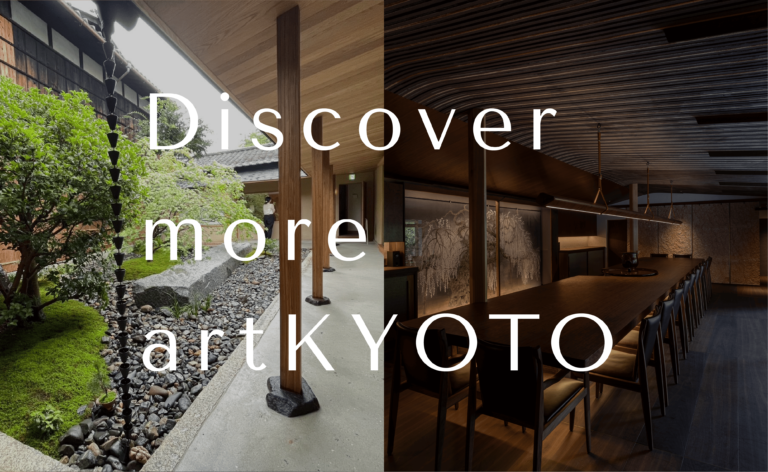 アートと京都の奥深さを再発見する限定プログラム「Discover more artKYOTO」販売開始のメイン画像