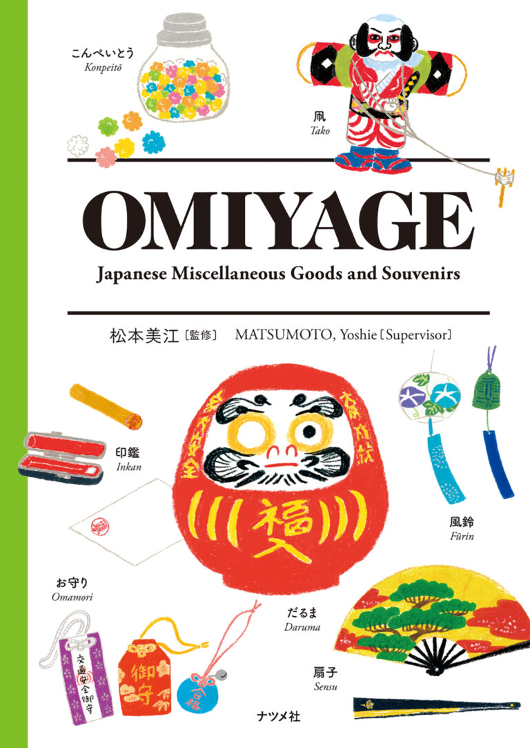 海外からの旅行者に大人気のバイリンガルイラストブックの新刊『OMIYAGE』が8月18日に発売！のメイン画像
