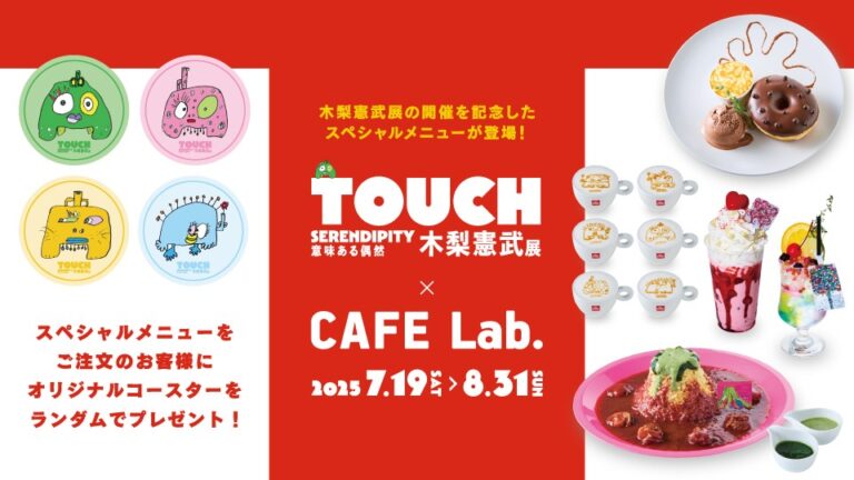 木梨憲武展開催記念オリジナルスペシャルメニューが登場！のメイン画像