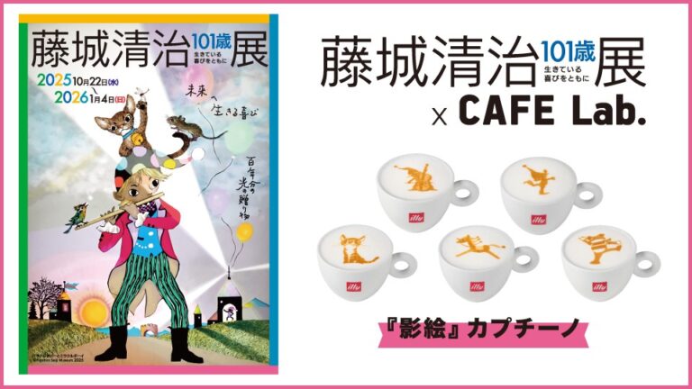 「藤城清治101歳展 生きている喜びをともに」コラボカプチーノが登場！のメイン画像