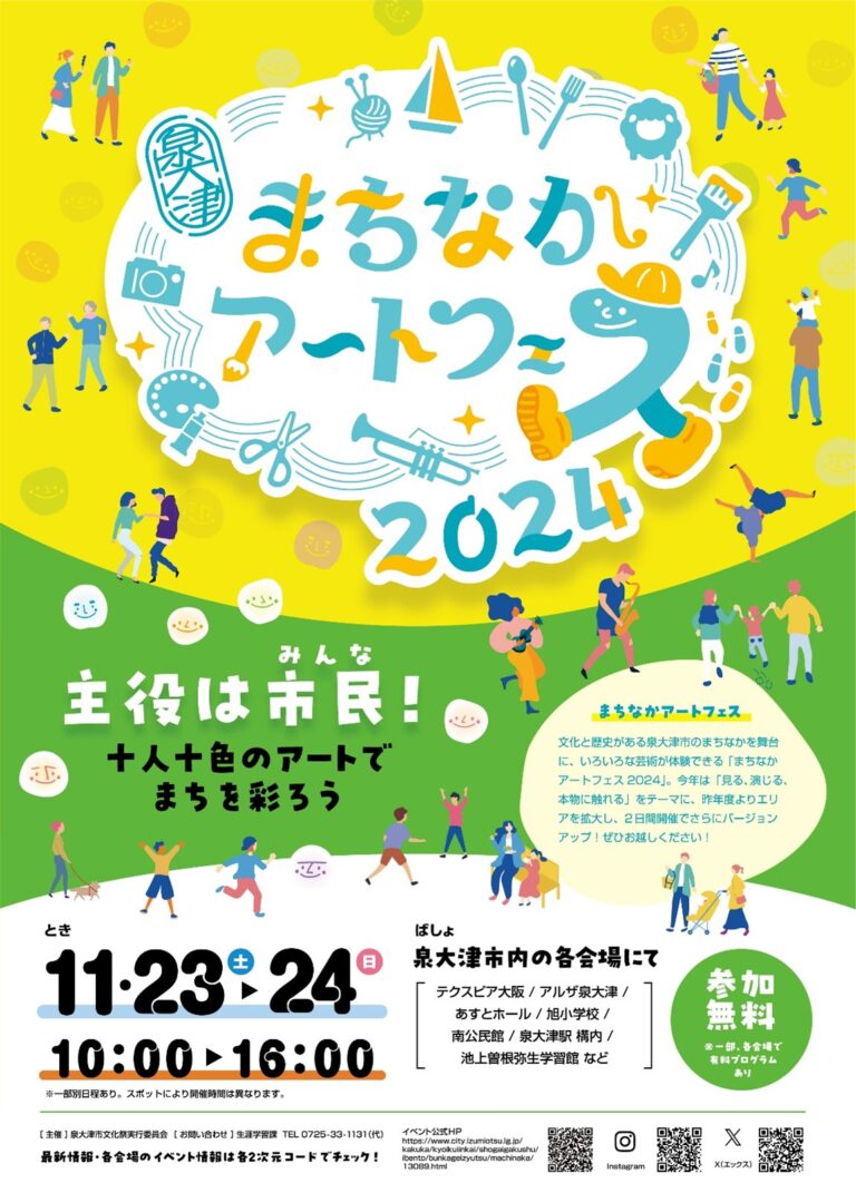 「主役は市民（みんな）」まちのいたるところで、自分の好きなアートに出会える２日間のメイン画像