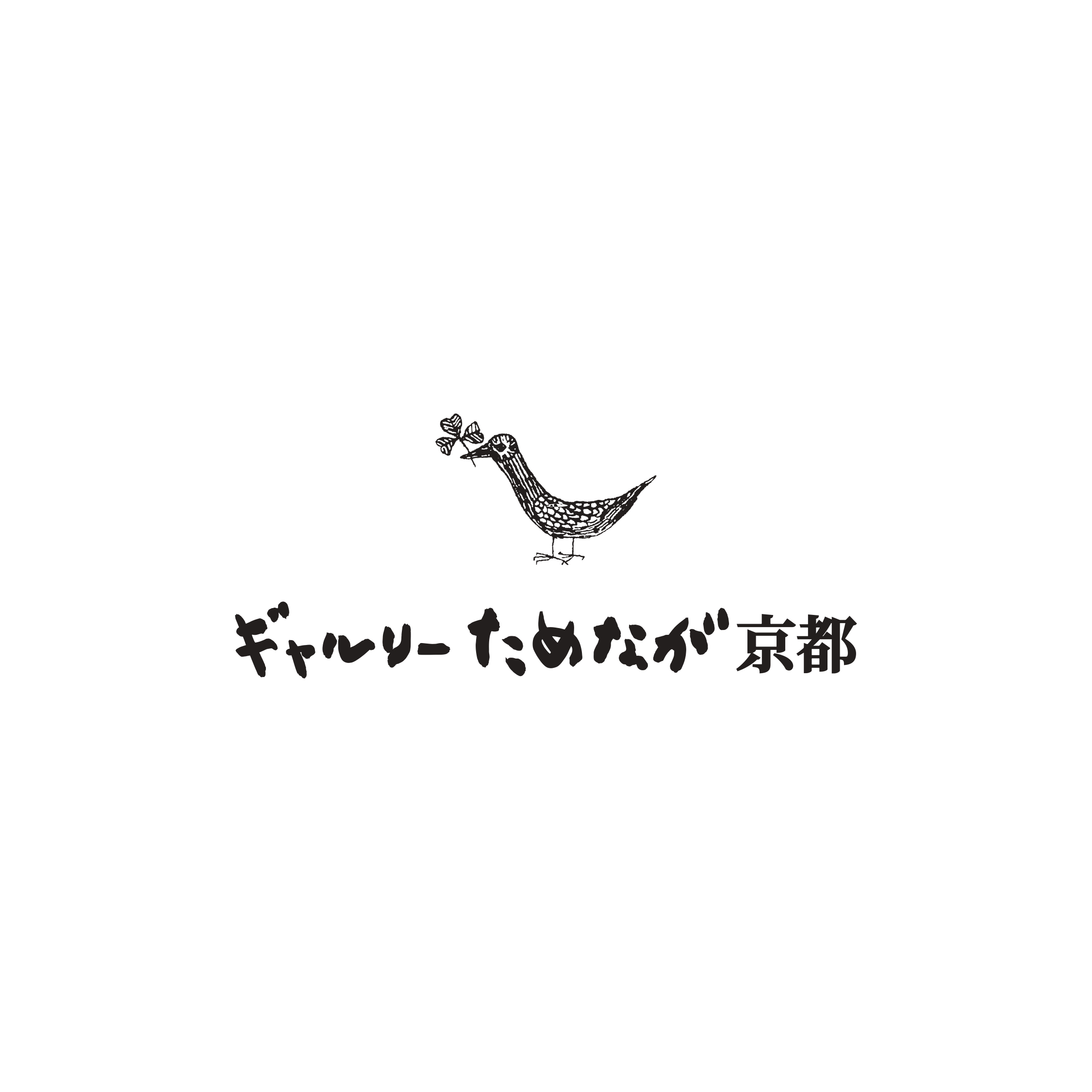 ギャルリーためなが京都